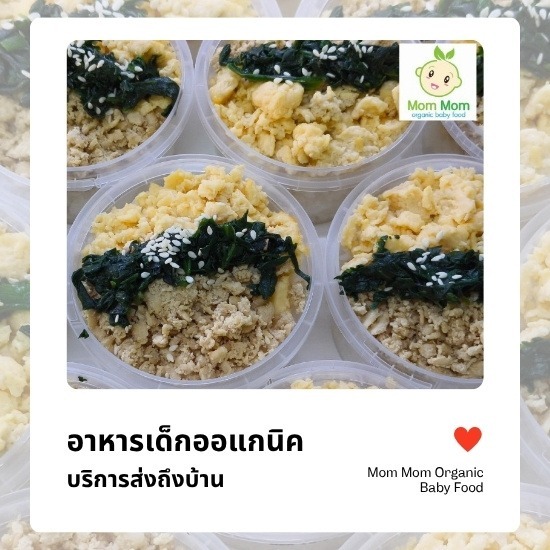อาหารเด็กออแกนิค ส่งถึงบ้าน อาหารเด็กออแกนิค ส่งถึงบ้าน