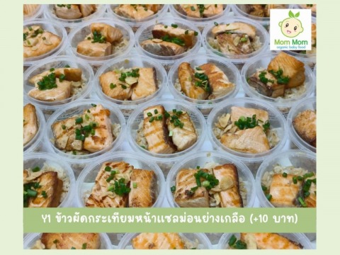 ข้าวผัดกระเทีนมหน้าแซลม่อนอย่างเกลือ