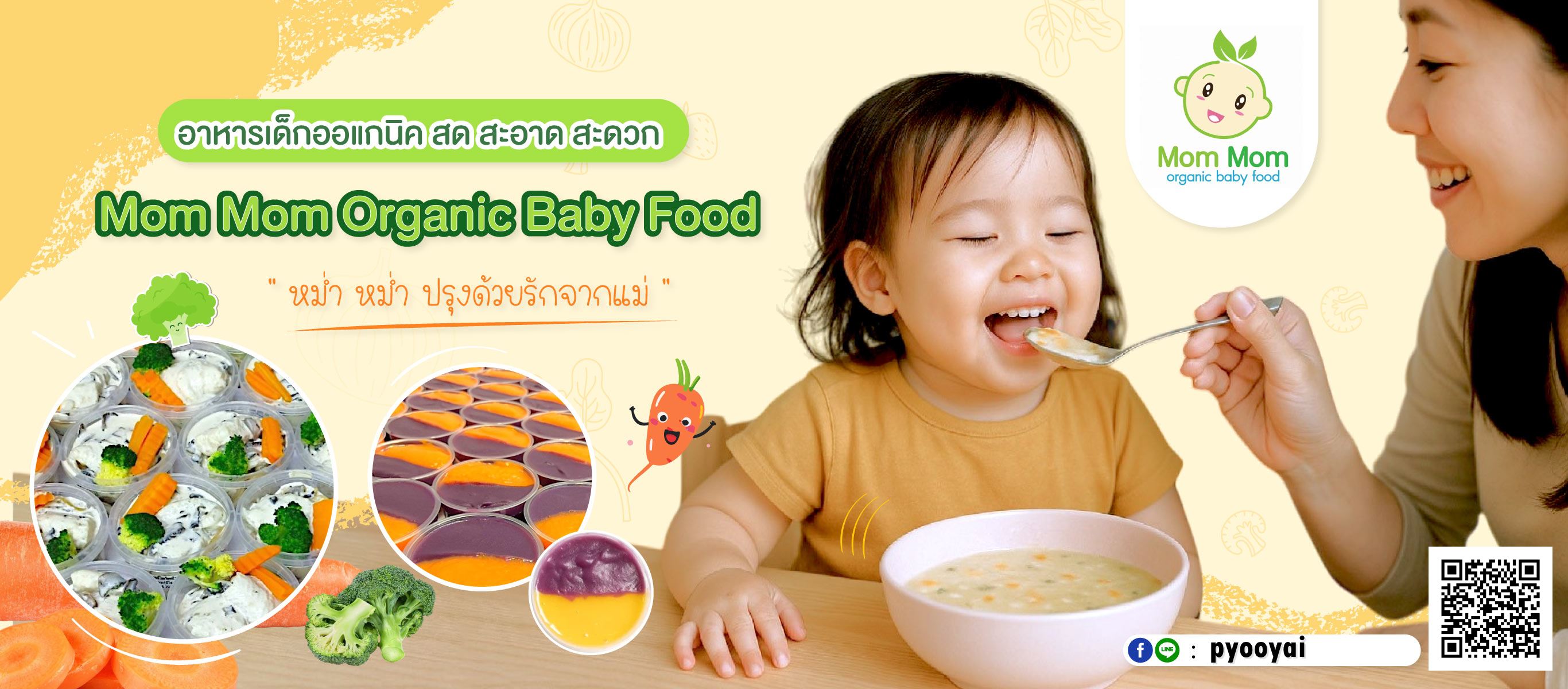 อาหารเด็ก Mom Mom Organic Baby Food (2)