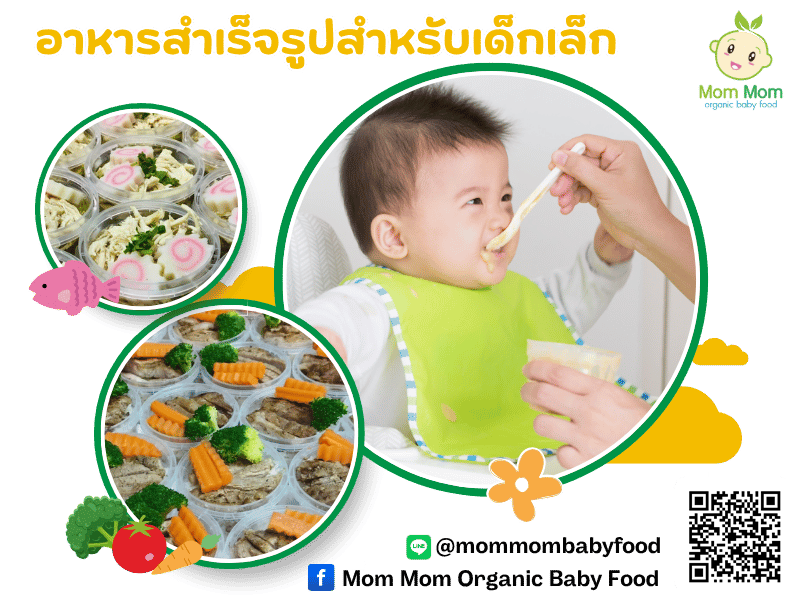 อาหารเด็กเล็ก